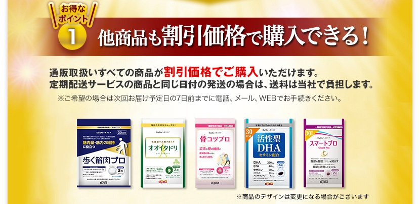 お得なポイント1　他商品も割引価格で購入できる！