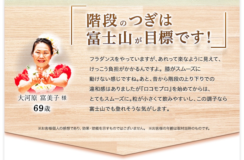 「階段のつぎは、富士山が目標です！」