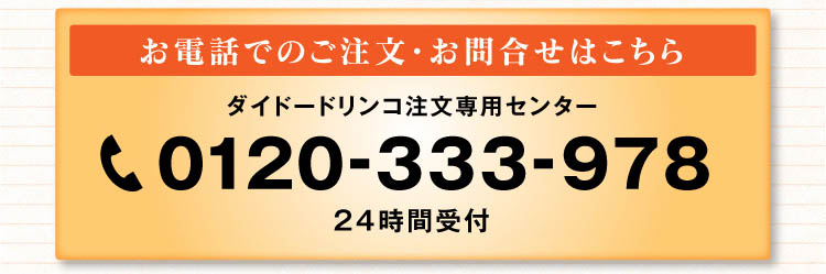 お電話でのご注文・お問い合わせはこちら