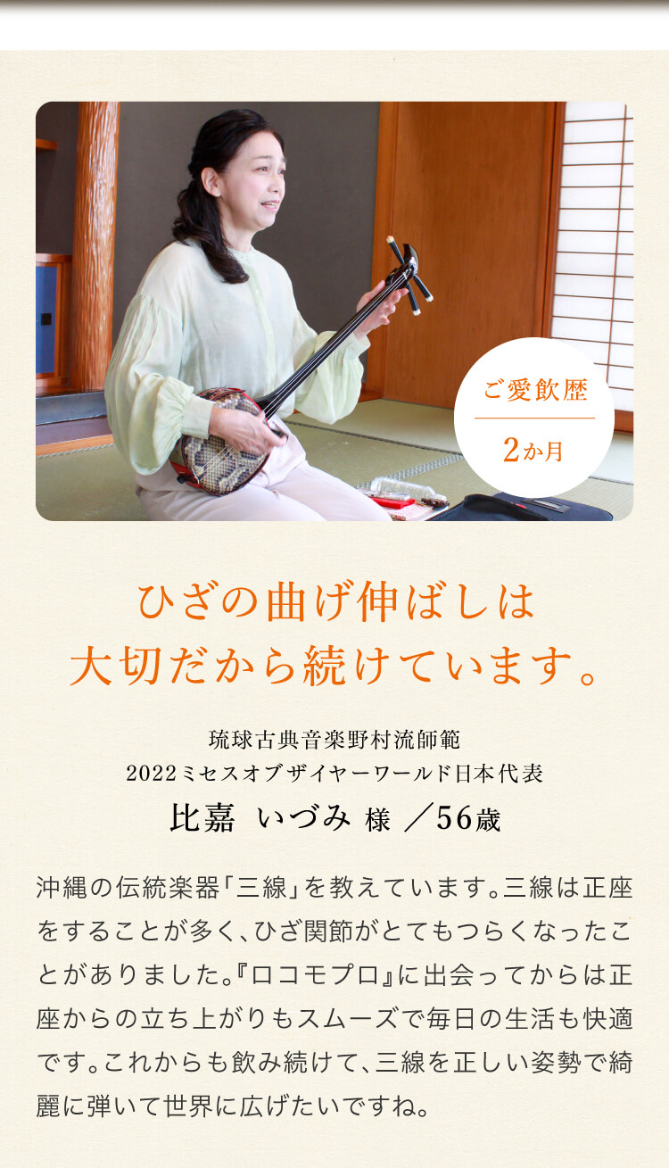 琉球古典音楽師範・ミセスオブザイヤーファイナリスト 比嘉いづみ様／56歳