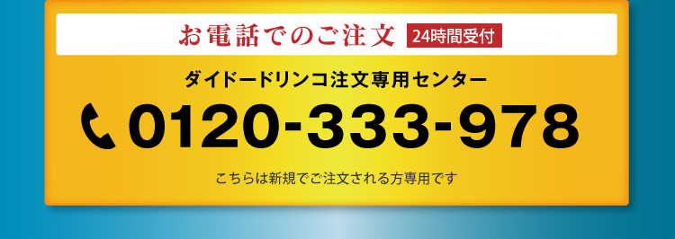 お電話でのご注文・お問い合わせはこちら