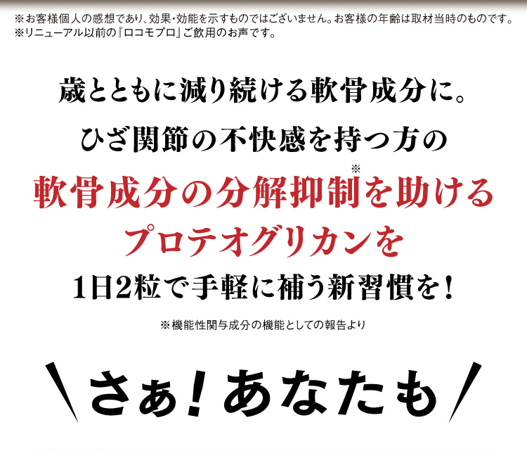 歳とともに減り続ける軟骨成分に。