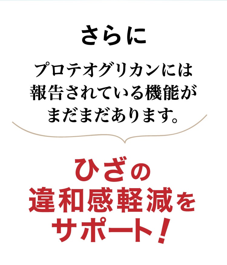 さらにプロテオグリカンには報告されている機能がまだまだあります。