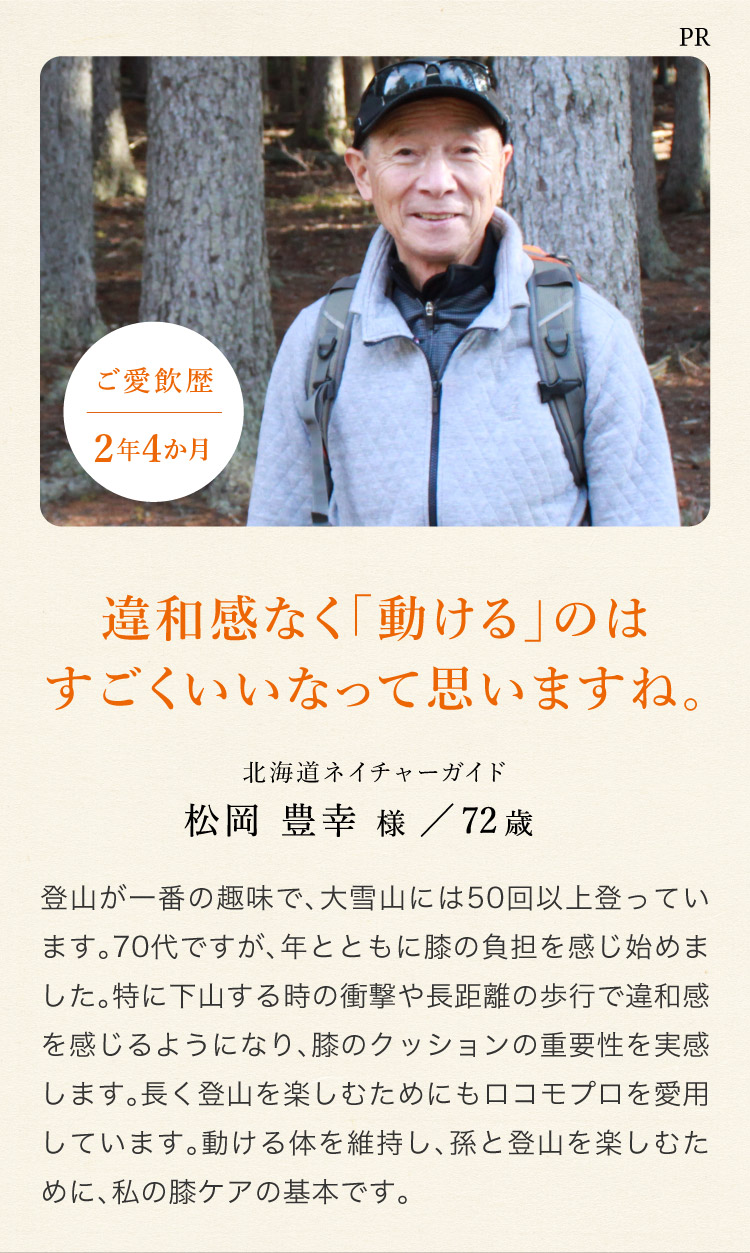 北海道ネイチャーガイド 松岡豊幸様／72歳