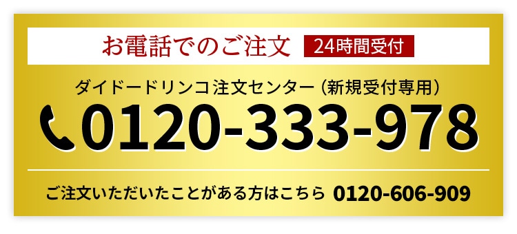 お電話でのご注文