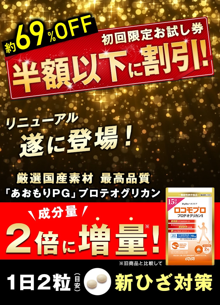 約84%OFF  5,500円割引! リニューアル 遂に登場！ 厳選国産素材 最高品質「あおもりPG」プロテオグリカン 成分量 ２倍に増量! ※旧商品と比較して 1日2粒 （目安）新ひざ対策