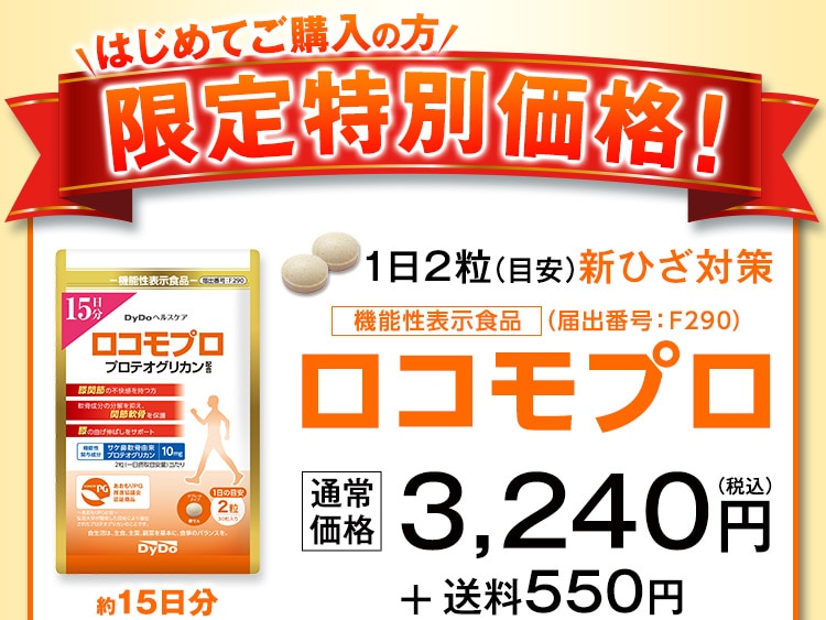 1日2粒(目安)新ひざ対策 機能性表示食品 ロコモプロ サケ鼻軟骨由来プロテオグリガン Ⅱ型コラーゲン イミダゾールジペプチド ヒアルロン酸 コンドロイチン硫酸