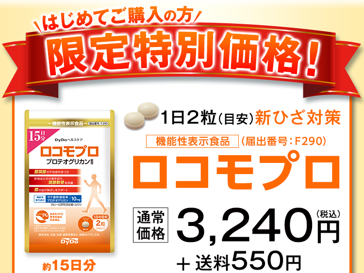 1日2粒(目安)新ひざ対策 機能性表示食品 ロコモプロ サケ鼻軟骨由来プロテオグリガン Ⅱ型コラーゲン イミダゾールジペプチド ヒアルロン酸 コンドロイチン硫酸