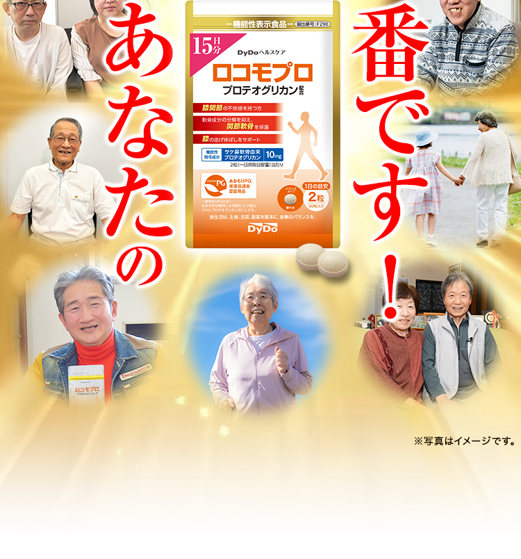 あなたの番です！