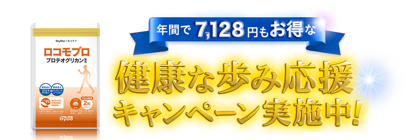 通常価格より最大4,950円お得な特別定期キャンペーン実施中！
