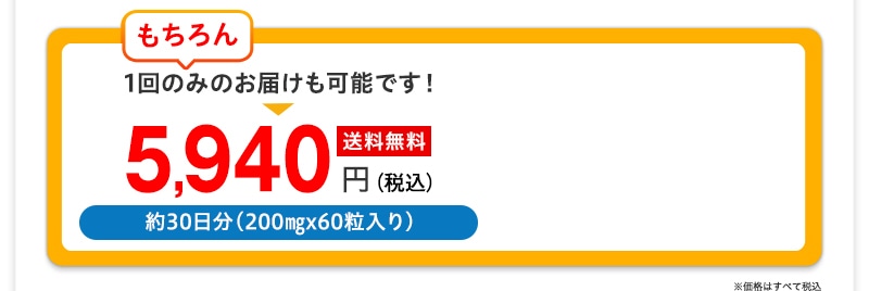 もちろん一袋ずつのお申し込みも可能です！5.500円＋税