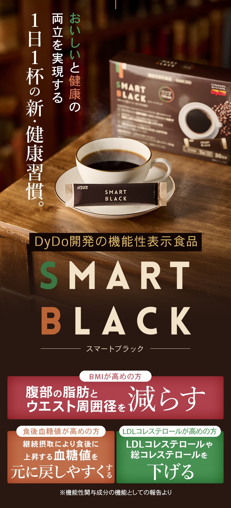 おいしいと健康の両立を実現する1日1杯の新・健康習慣