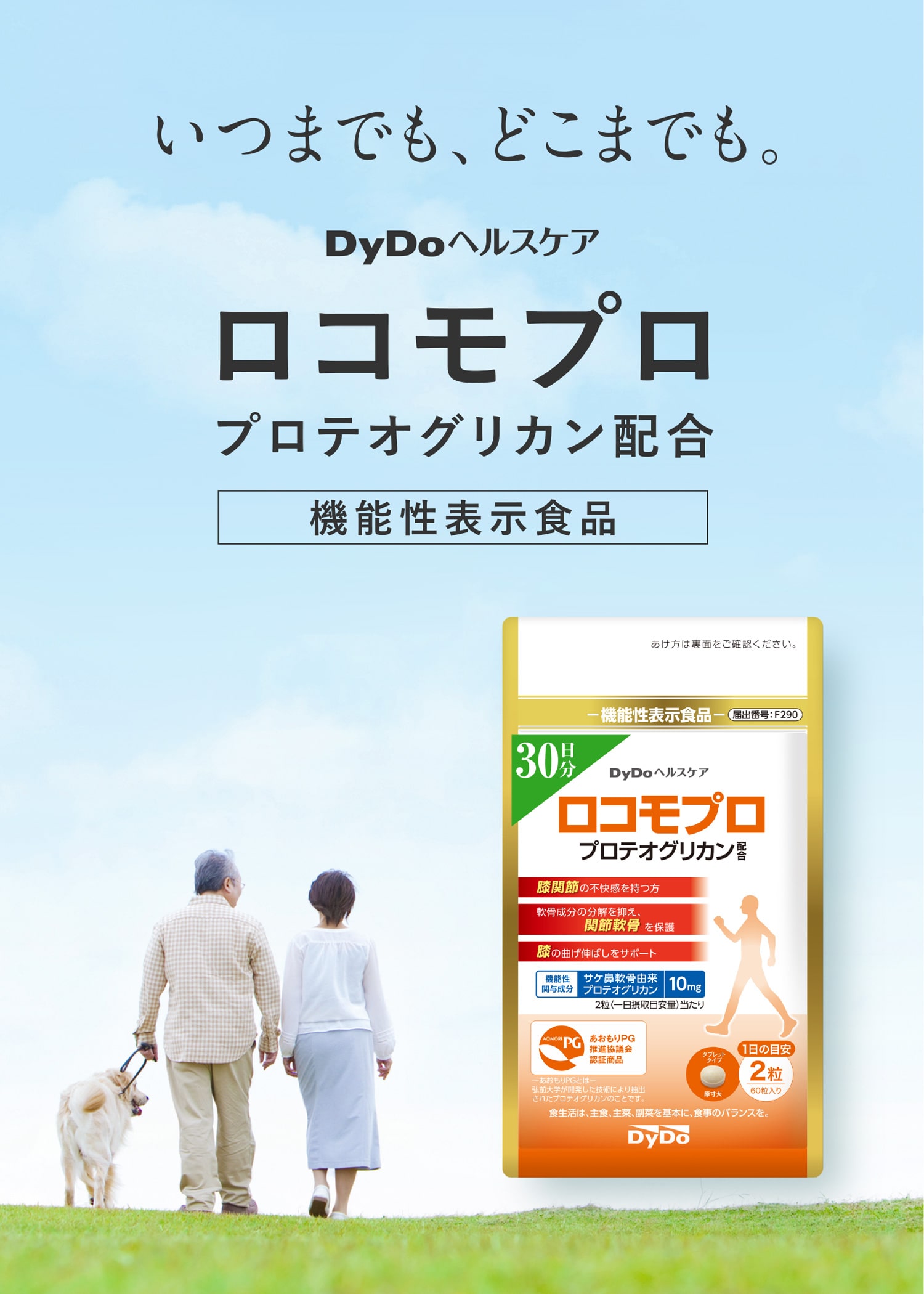 DyDoヘルスケア　ロコモプロ