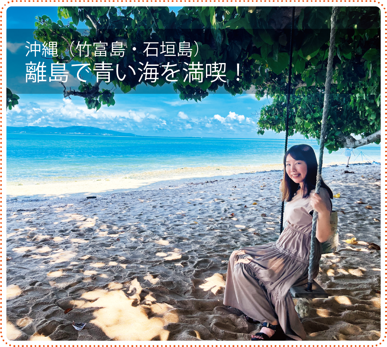 沖縄（竹富島・石垣島） 離島で青い海を満喫！（KV）
