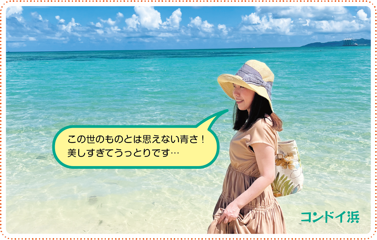 コンドイ浜／この世のものとは思えない青さ！美しすぎてうっとりです…