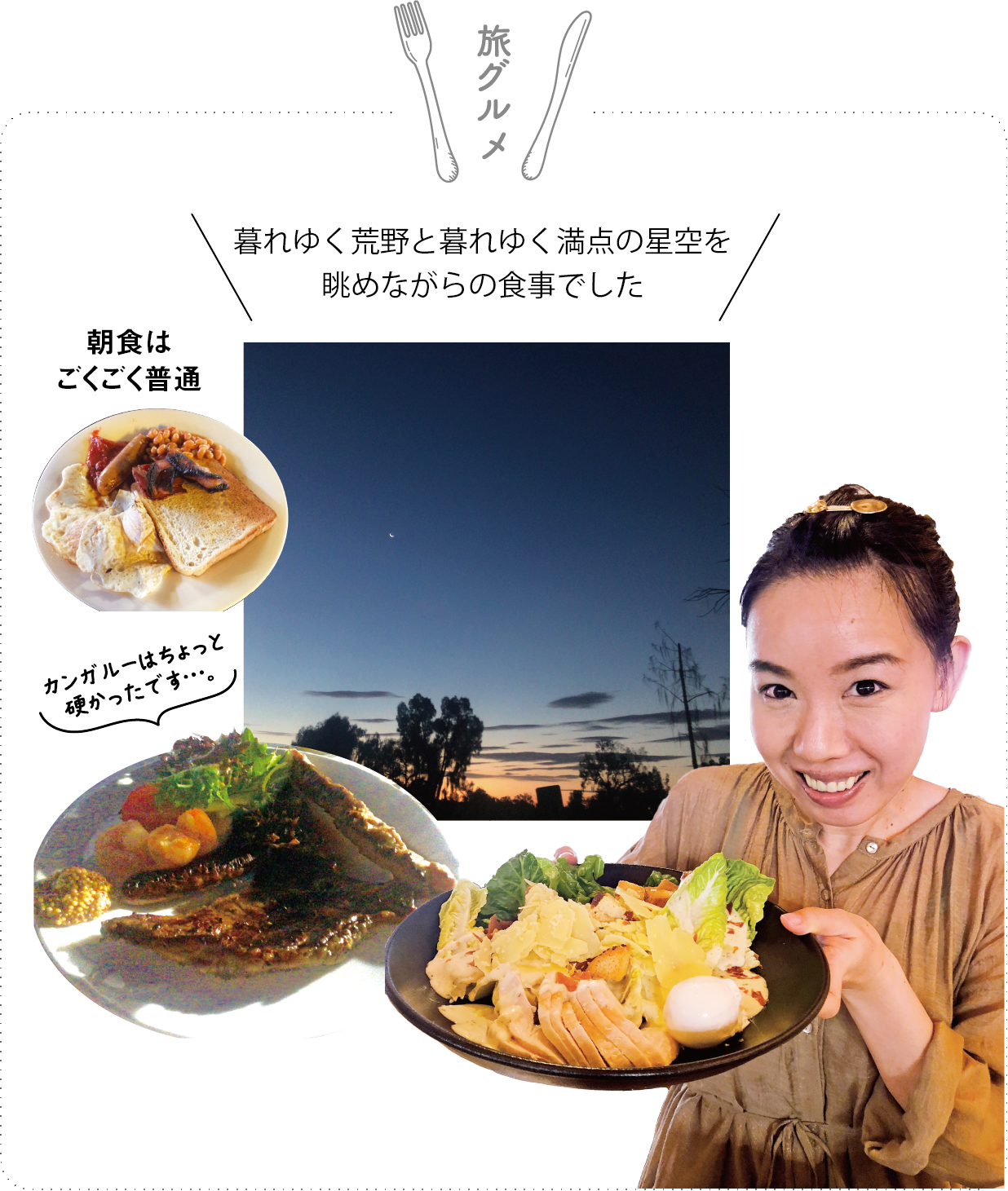 オーストラリアの旅グルメ オージービーフとカンガルーのグリル
