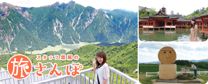 旅さんぽ