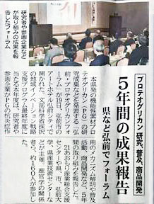 サケプロテオグリカン「関節炎予防に期待」の新聞記事