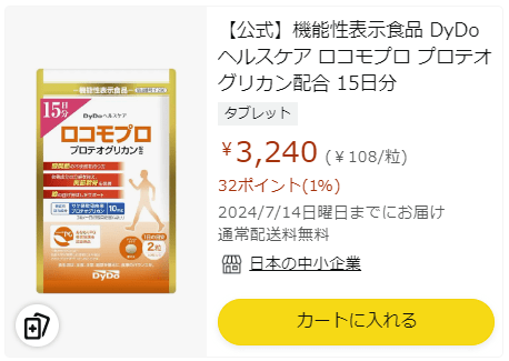 機能性表示食品 DyDoヘルスケア ロコモプロ プロテオグリカン配合 15日分(30粒)3,240円(税込)