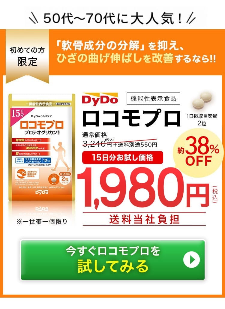 新軟骨成分プロテオグリカン配合ロコモプロ【ダイドードリンコ公式】
