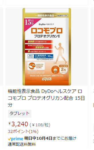 機能性表示食品 DyDoヘルスケア ロコモプロ プロテオグリカン配合 15日分(30粒)3,240円(税込)