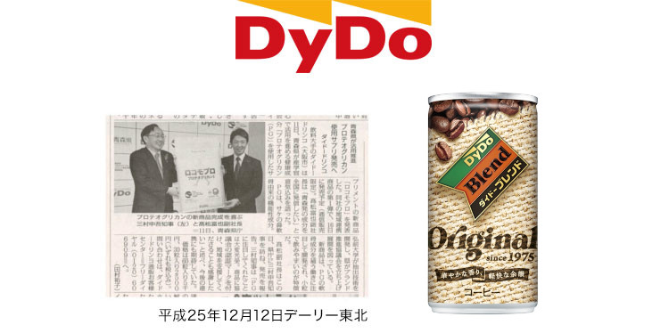 ダイドードリンコと新聞記事