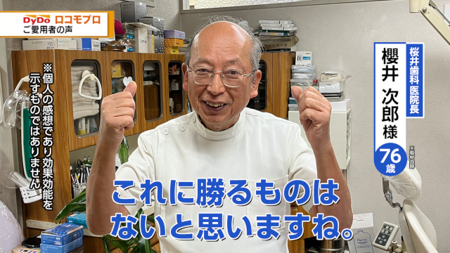 これに勝るものはないと思いますね