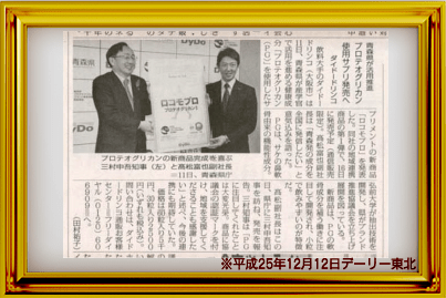 平成25年12月12日デーリー東北
