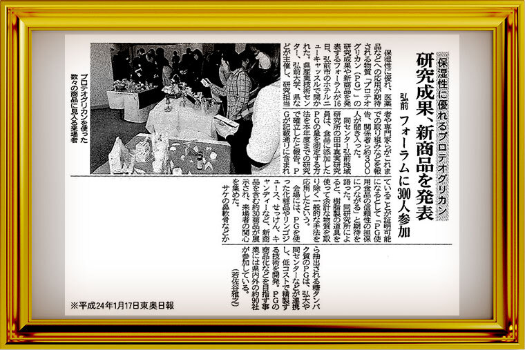 新聞記事