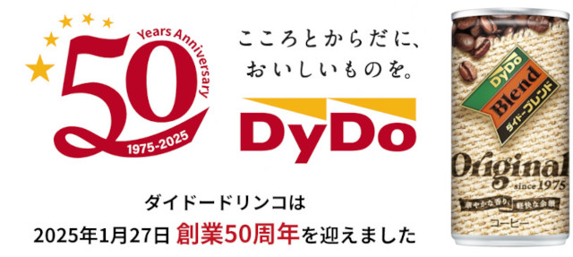 ダイドードリンコ50周年ロゴ