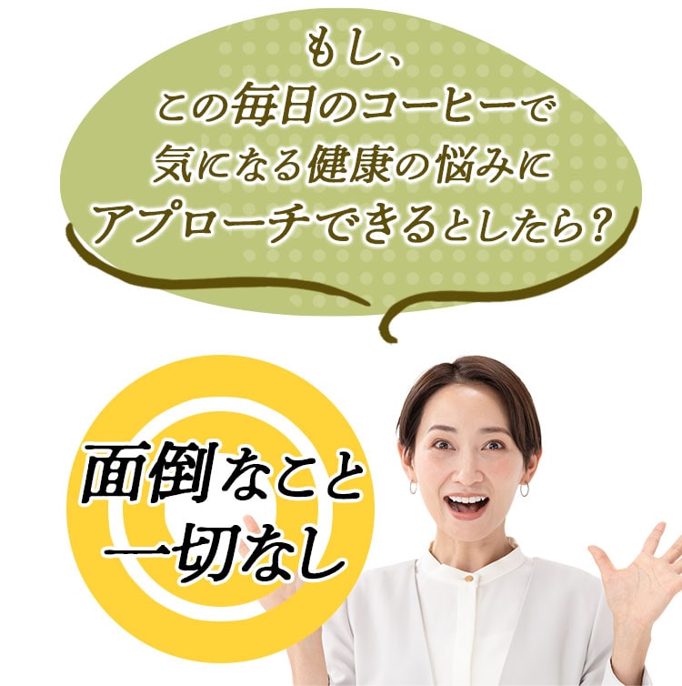 面倒なこと一切なし！無理な我慢もなし！