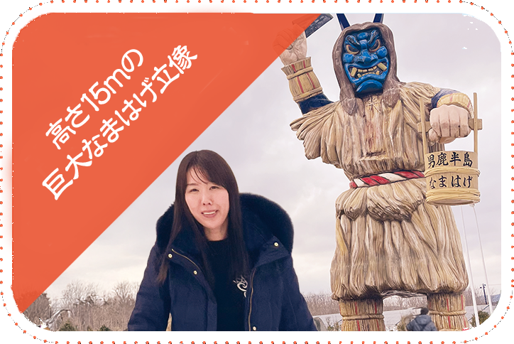 高さ15mの巨大ななまはげ