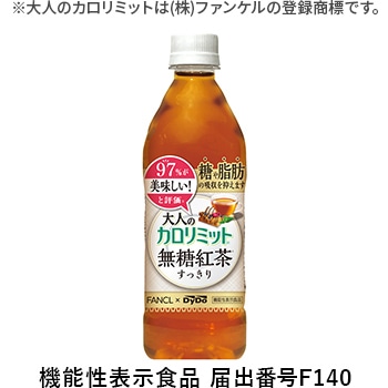 【社販商品】大人のカロリミット すっきり無糖紅茶