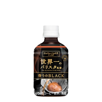 ダイドーカフェラボ 香りのブラック 世界一のバリスタ監修 ホット＆コールド（280mlPET）