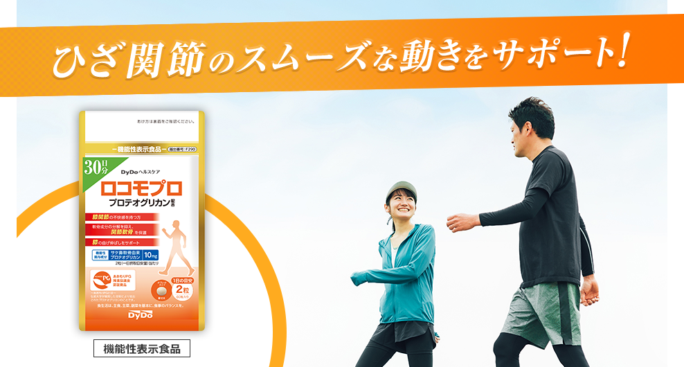 超激得最新作ダイドー　ロコモプロ　大容量　60日分　120粒　送料無料 その他