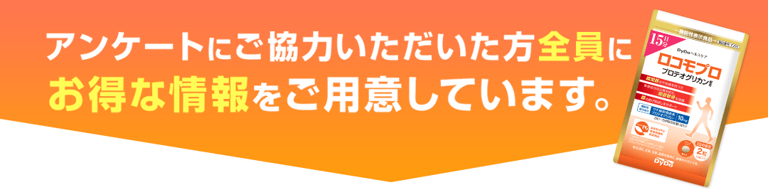 ご回答後にお得な情報がございます。